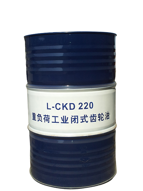 CKD重負荷工業(yè)閉式齒輪油